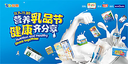 超市營養乳品節海報PSD免費下載