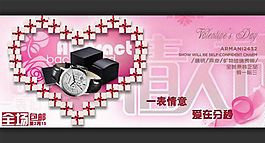 情人節(jié)手表促銷(xiāo)宣傳海報(bào)設(shè)計(jì)psd素材