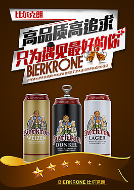 高級啤酒海報