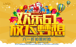 歡樂六一