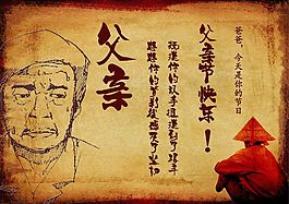 父親節(jié)海報(bào)