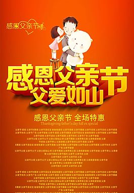 父親節(jié)活動海報背景psd素材