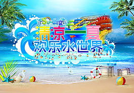 兒童水上樂園