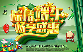 粽情端午暢享盛惠海報PSD免費模板