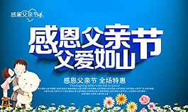 感恩父親節(jié)促銷海報psd素材