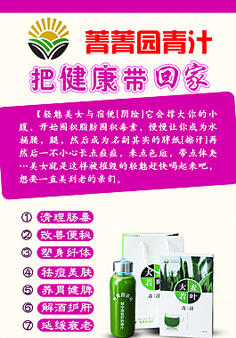 菁菁園農(nóng)場青汁宣傳