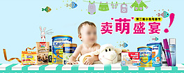 母嬰用品banner