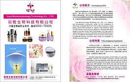 化妝品宣傳單