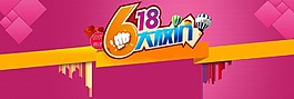 618大放价背景banner