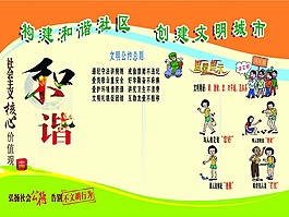 和諧矢量圖