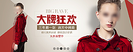 大牌狂歡淘寶女裝海報(bào)素材下載