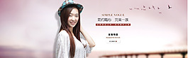 美麗淘寶女裝海報(bào)素材下載