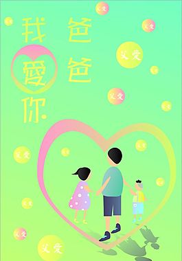 父親節背景圖片