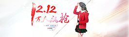 12.12萬人瘋搶淘寶女裝海報素材下載