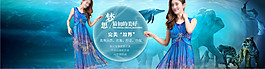 夢(mèng)幻海洋淘寶女裝海報(bào)素材下載
