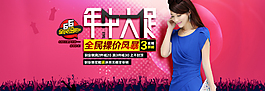 年中大促全民裸價風(fēng)暴淘寶女裝海報素材下載