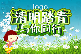 清明踏青清新海報設計PSD素材