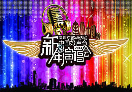 中國(guó)好聲音演唱會(huì)海報(bào)設(shè)計(jì)PSD素材
