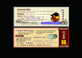 代金券