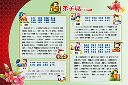 弟子規(guī)