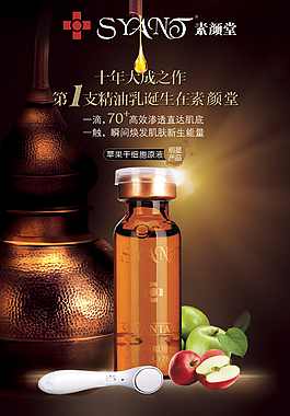 高端美容護膚展示海報