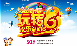 玩轉(zhuǎn)六一海報(bào)