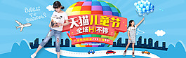 天貓兒童節(jié)1920大海報(bào)