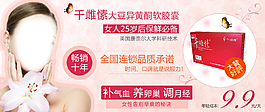 養(yǎng)顏膠囊海報(bào)