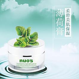護膚品面霜海報