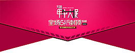 淘宝年中大促海报