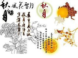 經(jīng)典實用中秋節(jié)元素矢量素材