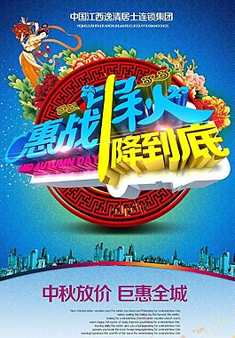 中秋節(jié)促銷海報x展架模板psd素材