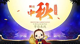中秋节大圣送豪礼活动海报psd素材