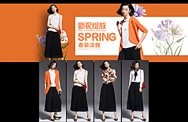 女装banner