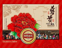 中秋月饼礼盒包装设计psd素材