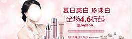 夏日美白護(hù)膚海報(bào)