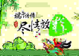 端午節(jié)KT板