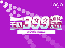 家装宣传