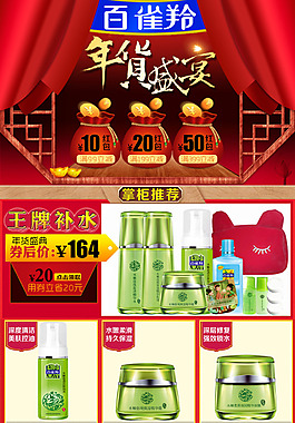 護(hù)膚品年貨盛宴首頁海報