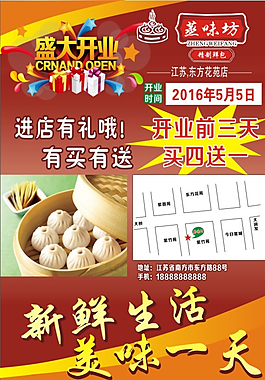 蒸味坊宣傳單海報圖片