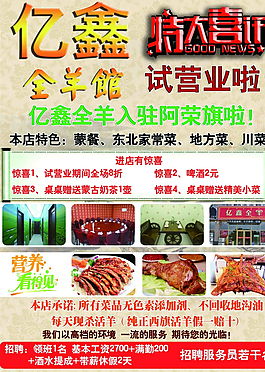 全羊 羊肉 宣传单 彩页图片