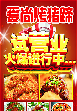 烤豬蹄