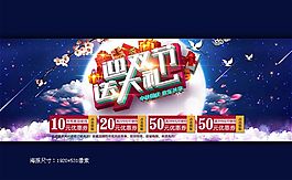 淘寶中秋國慶活動海報