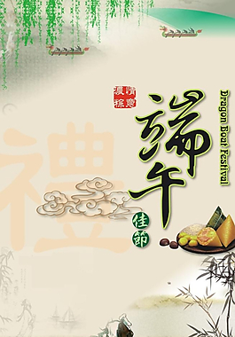 端午圖片