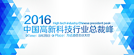 2016中國高新科技行業背景板圖片