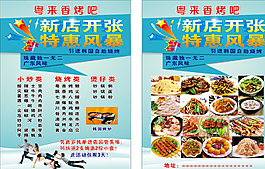 燒烤小吃彩頁圖片