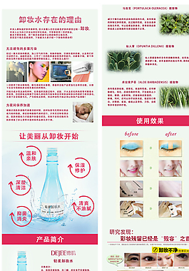 卸妝水詳情頁(yè)圖片