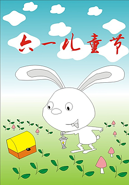 兒童節(jié)兔子尋寶圖片