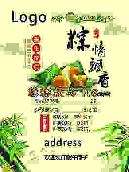 端午粽子海報(bào)