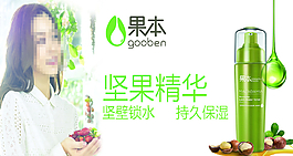 果本 化妆品图片